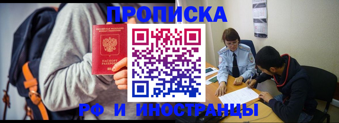 временная регистрация для школы в Люберцах