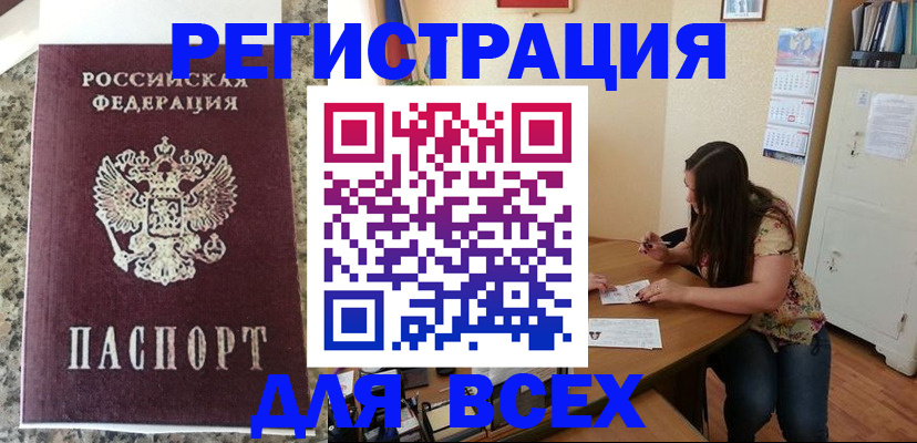 временная регистрация для всех в Люберцах