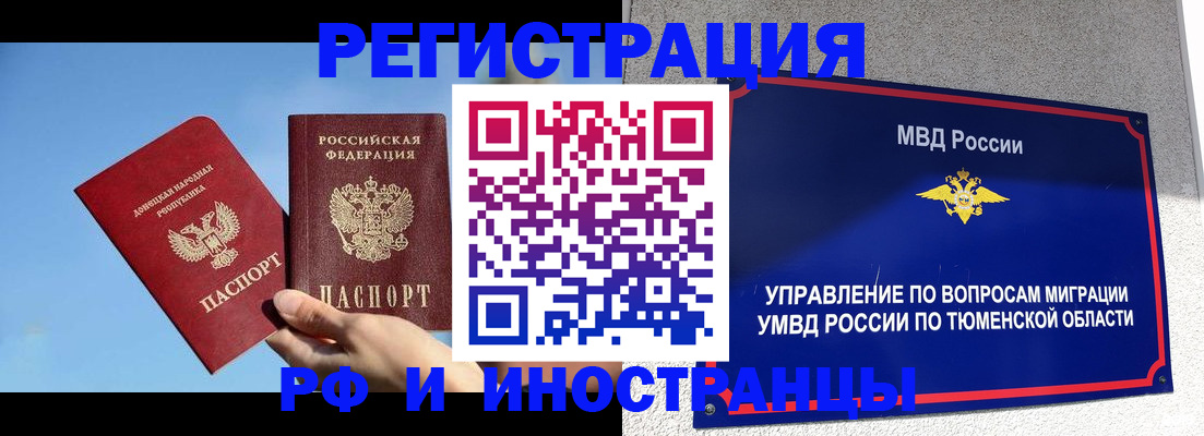 временная регистрация в квартире в Люберцах
